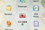 windows_mobile_6-5_screenshots_10 windows mobile 6 5 screenshots 10 150x100