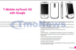 mytouch3g mytouch3g 150x100