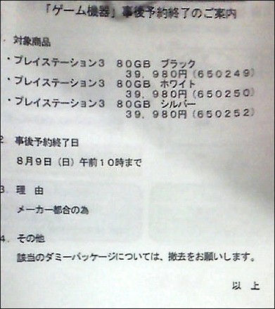 7-eleven-ps3-notice 7 eleven ps3 notice