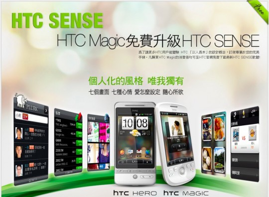 HTC Sense arrives on Magic in Asia; further updates unclear