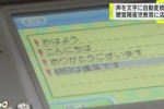 Nintendo DSi trials speech recognition for classrooms
