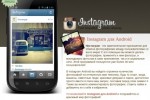 Fake Instagram Android app infects system with malware