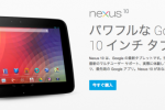 Nexus 10 now available in Japan Play Store