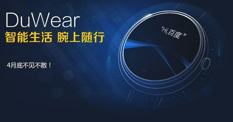 baidu-duwear-1