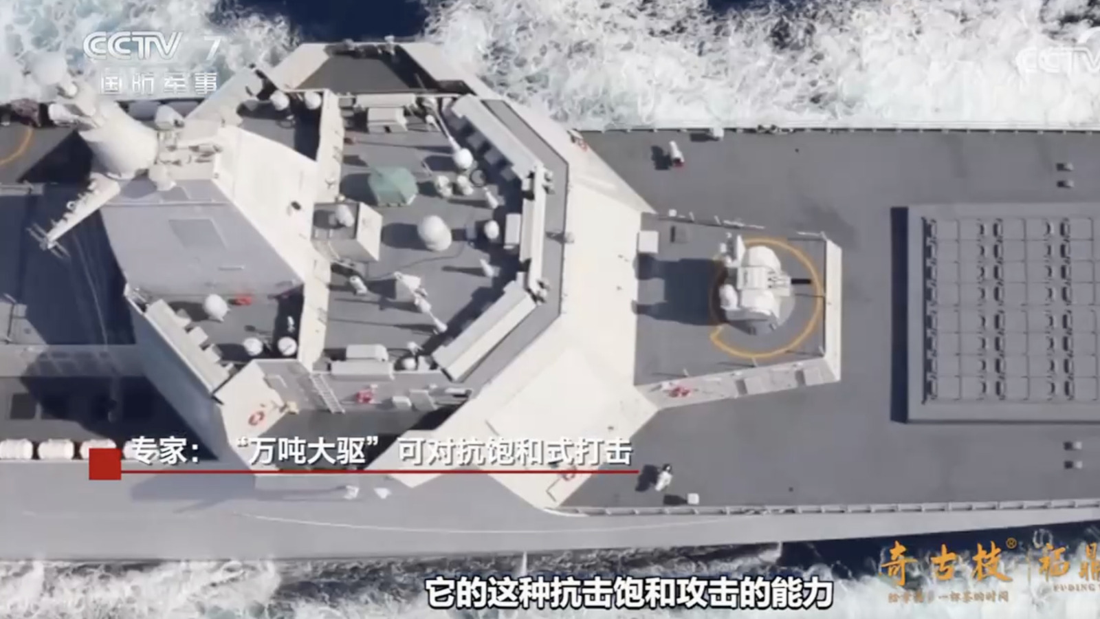 China Gives Rare Look At 11,000-Ton Destroyer Built For Electronic Warfare
