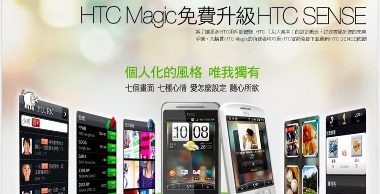 htc_sense_magic_asia_update