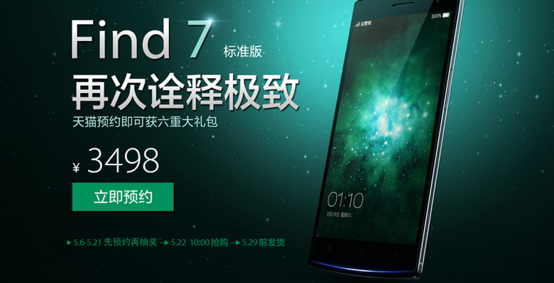 oppo-find-7-tmall