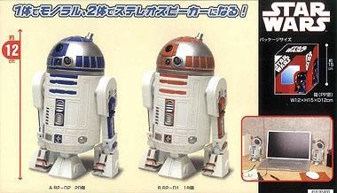 Star Wars R2-D2 speakers