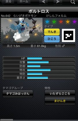Nintendo Launches Ios Pokedex App In Japan Slashgear Nintendo Launches Ios Pokedex App In Japan Slashgear
