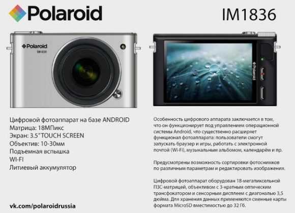 Polaroid mirrorless Android Camera confirmed for CES 2013
