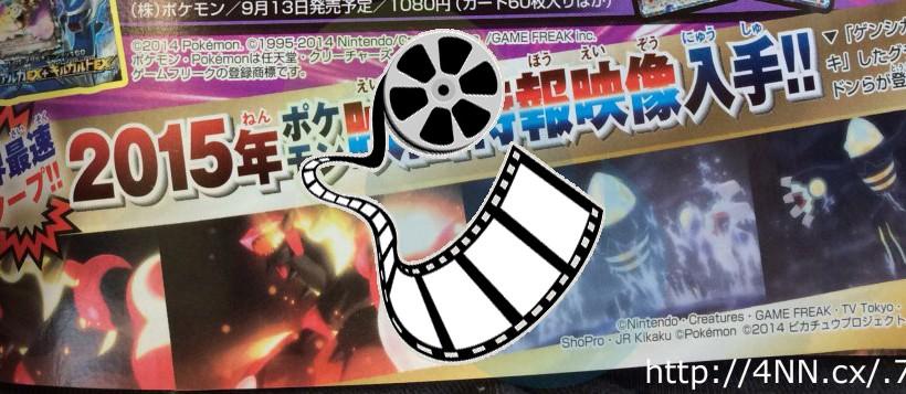 Pokemon Omega Ruby Alpha Sapphire Movie Coming In 2015