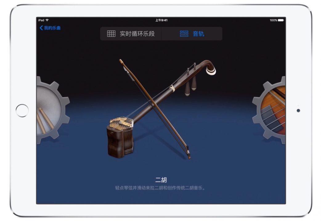 garageband-chinese-3